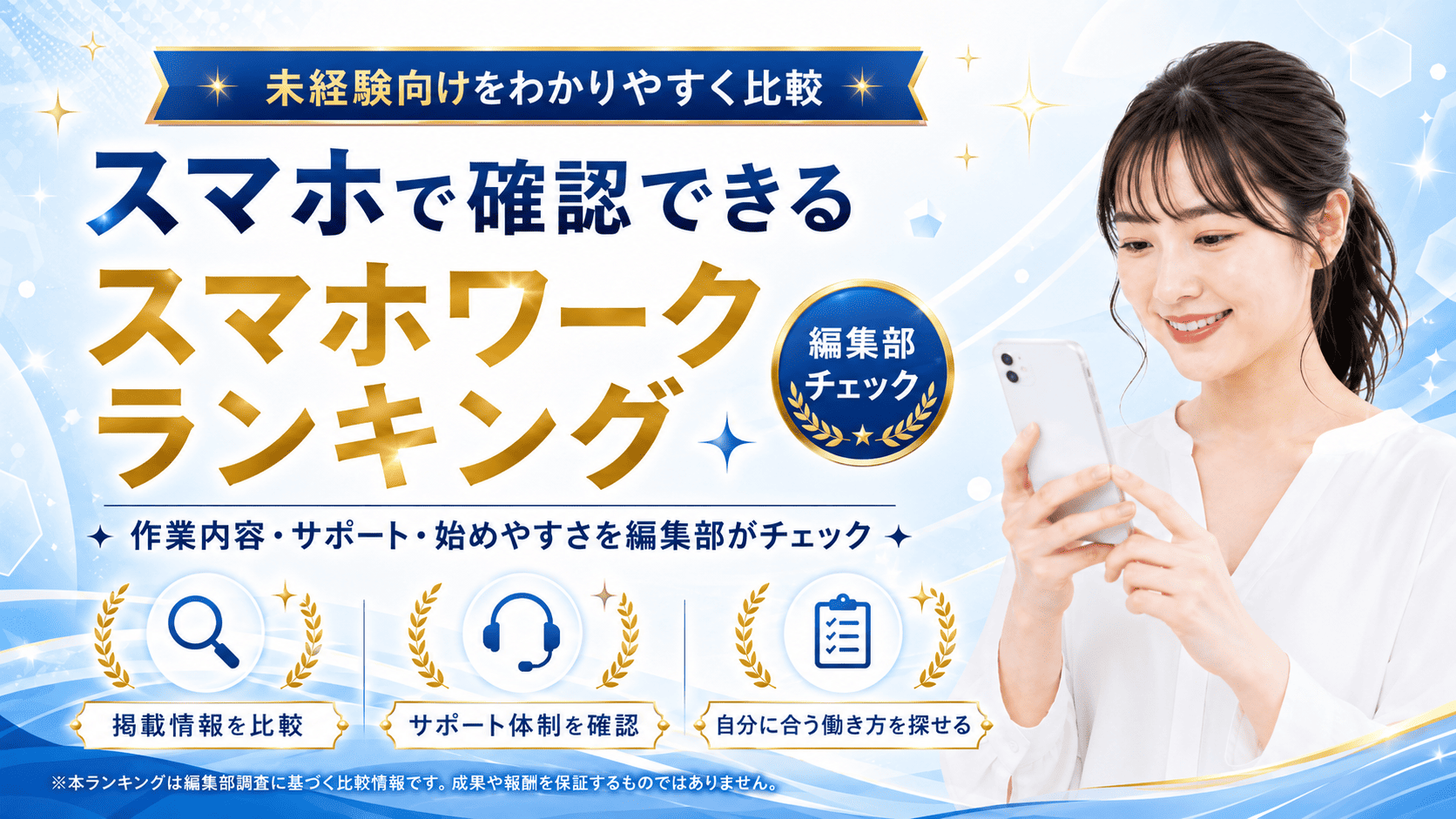 スマホワークランキング